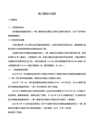 廖家沟生态整治工程施工图设计说明.docx