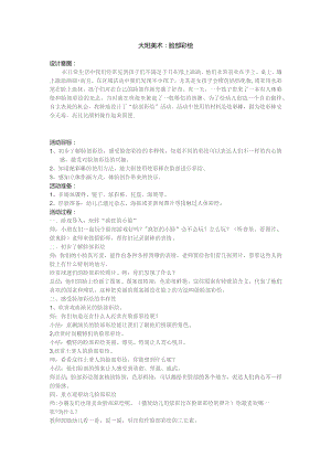 幼儿园优质公开课：大班美术游戏《脸部彩绘》教案.docx