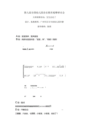 幼儿园优质公开课：大班韵律活动《宝宝会走了》教案.docx