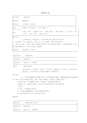 (新)菜谱大全200道(汇编).docx