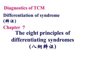 八钢辩证.ppt