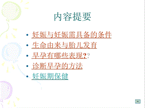 妊娠期保健.ppt.ppt