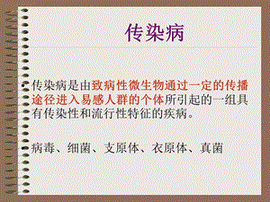 结核伤寒菌痢阿米巴性传播疾病.ppt