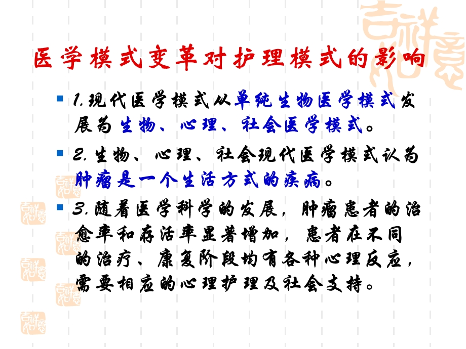 肿瘤患者心理护理及社会支持.ppt_第3页