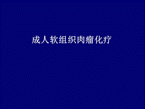 软组织肿瘤.ppt