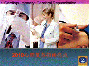 心肺复苏指南1.ppt.ppt