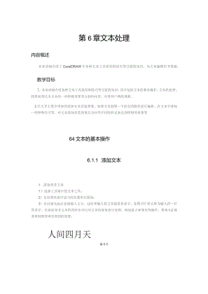 第6章文本处理.docx