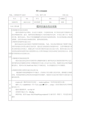 基于war-ftp1.65的缓冲区溢出攻击.docx