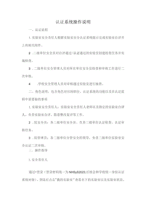 认证系统操作说明.docx