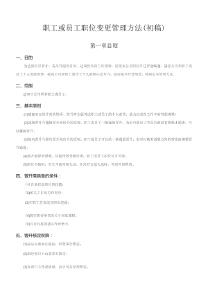 国有企业员工晋升管理制度完整版-员工晋升管理制度.docx