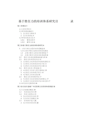 基于胜任力的培训体系研究.docx