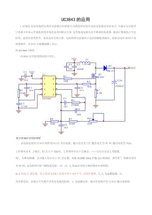 基于UC3843的升压开关电源.docx