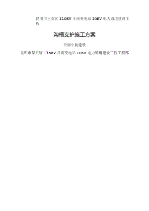 基坑支护方案--槽钢支护.docx