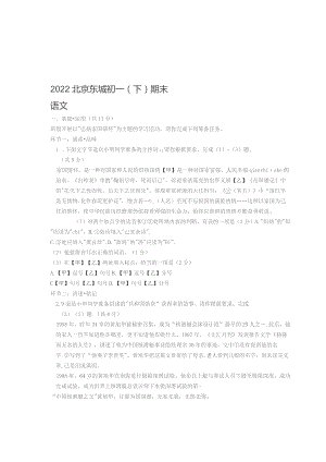 2022北京东城初一（下）期末语 文.docx