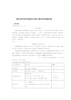 2021浙江杭州市各区九年级二模文言文阅读汇编.docx