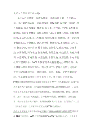 光纤入户信息箱产品说明.docx