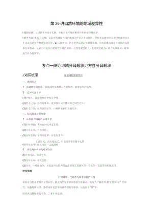 第26讲自然环境的地域差异性.docx