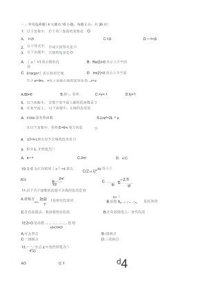 复变函数与积分变换期末考试试卷及答案.docx