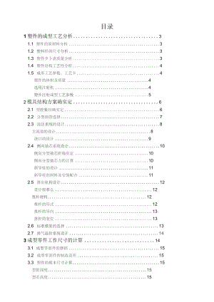 塑料水杯注塑模具设计说明书.docx
