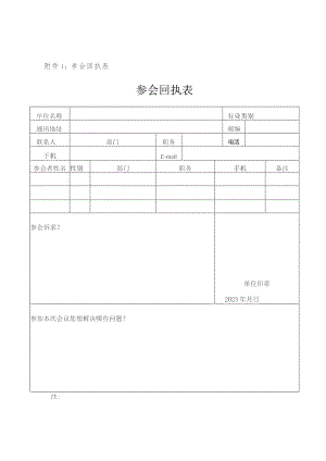参会回执表参会回执表.docx