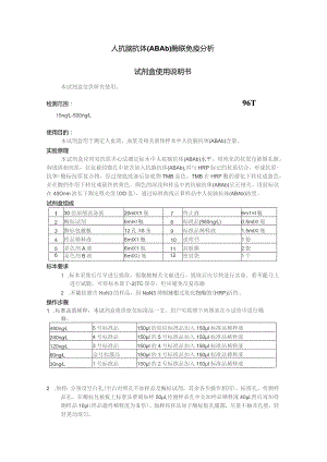 人抗脑抗体ABAb酶联免疫分析试剂盒使用说明书.docx