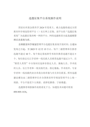 选题征集平台系统操作说明.docx