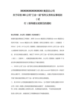 公司“三会一层”权责和议事规则（完整格式模板）.docx