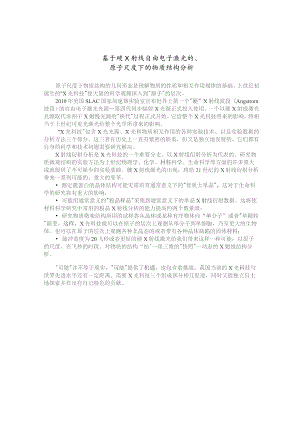基于硬X射线自由电子激光的、原子尺度下的物质结构分析.docx