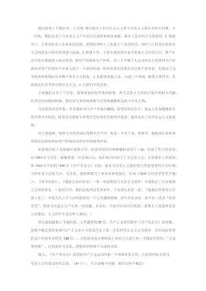 《世界近代史》教案——第四节 科学社会主义的产生（下）.docx