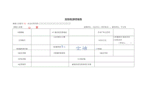 公章契税税源明细表.docx