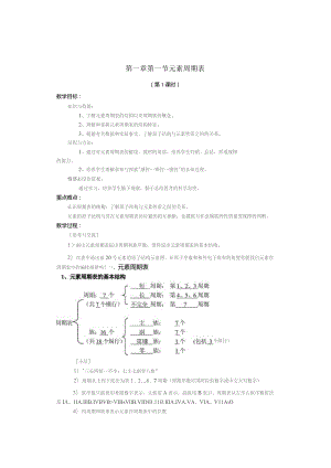 第一章第一节元素周期表.docx