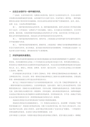 复习题目：高级管理学.docx