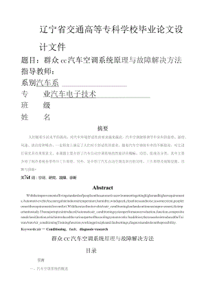 大众cc汽车空调系统原理与故障解决方法.docx