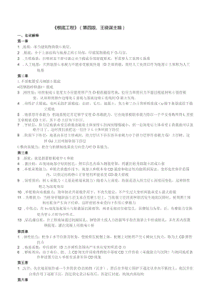 基础工程考试题(王晓谋、第四版).docx