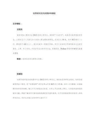 优秀研究生风采展参考模板.docx