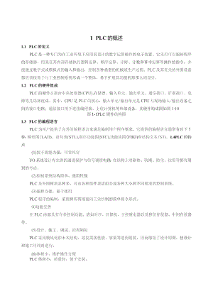 基于s7-200PLC自动售货机.docx