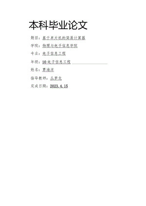 基于单片机的简易计算器(优秀论文).docx
