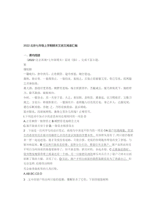 2022北京七年级上学期期末文言文阅读汇编.docx