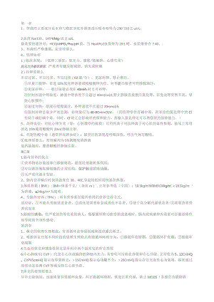 外科护理学勾选重点.docx