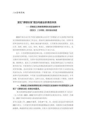 黄山会议简报紧扣“课程标准”理念构建全新课改体系.docx
