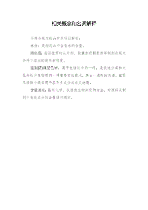 相关概念和名词解释.docx