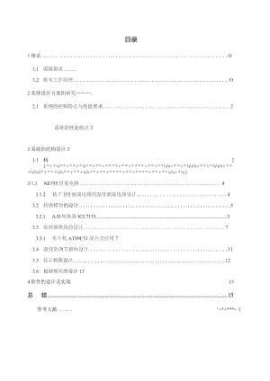 基于单片机的温湿度测量电路.docx