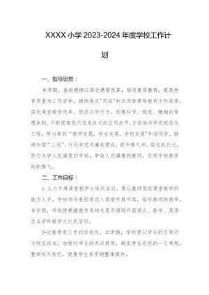 小学2023-2024年度学校工作计划.docx