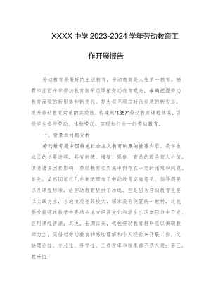 中学2023-2024学年劳动教育工作开展报告.docx