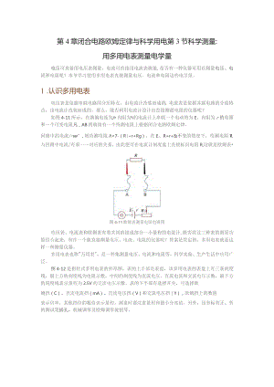 第4章闭合电路欧姆定律与科学用电第3节科学测量用多用电表测量电学量.docx
