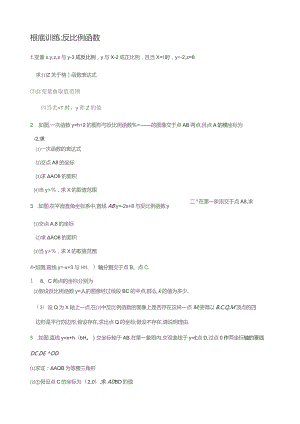 基础训练：反比例函数.docx