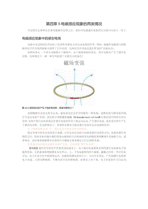 第四章5电磁感应现象的两类情况.docx