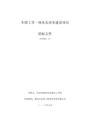 车钳工学一体化实训室建设项目.docx