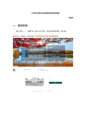 大学生创新创业管理系统使用指南——教师登录系统.docx