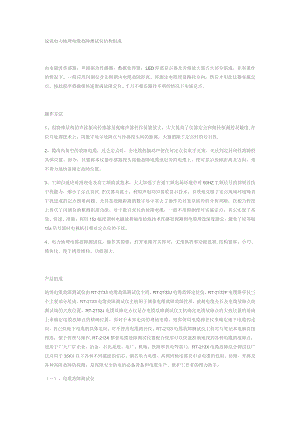 说说电力地埋电缆故障测试仪结构组成.docx